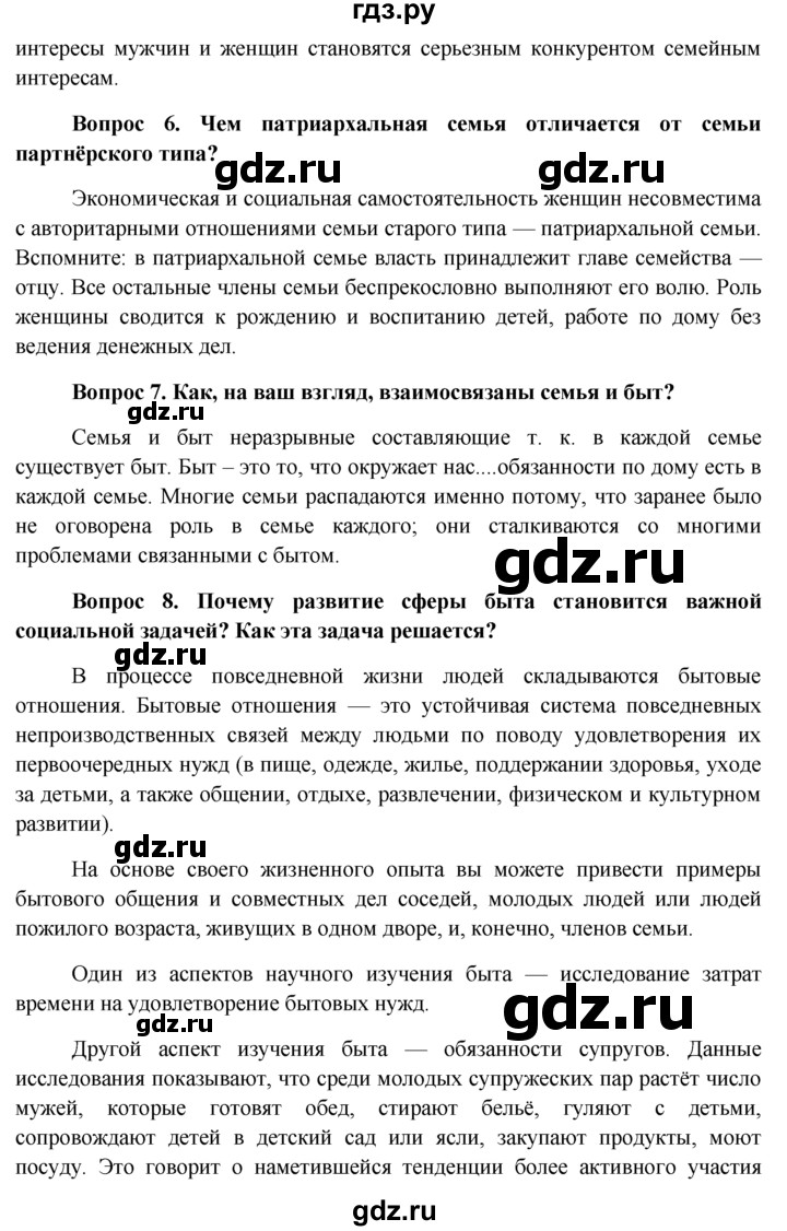 ГДЗ по обществознанию 11 класс  Боголюбов   § - §16, решебник