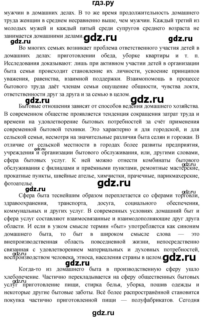 ГДЗ § §16 обществознание 11 класс Боголюбов, Лазебникова