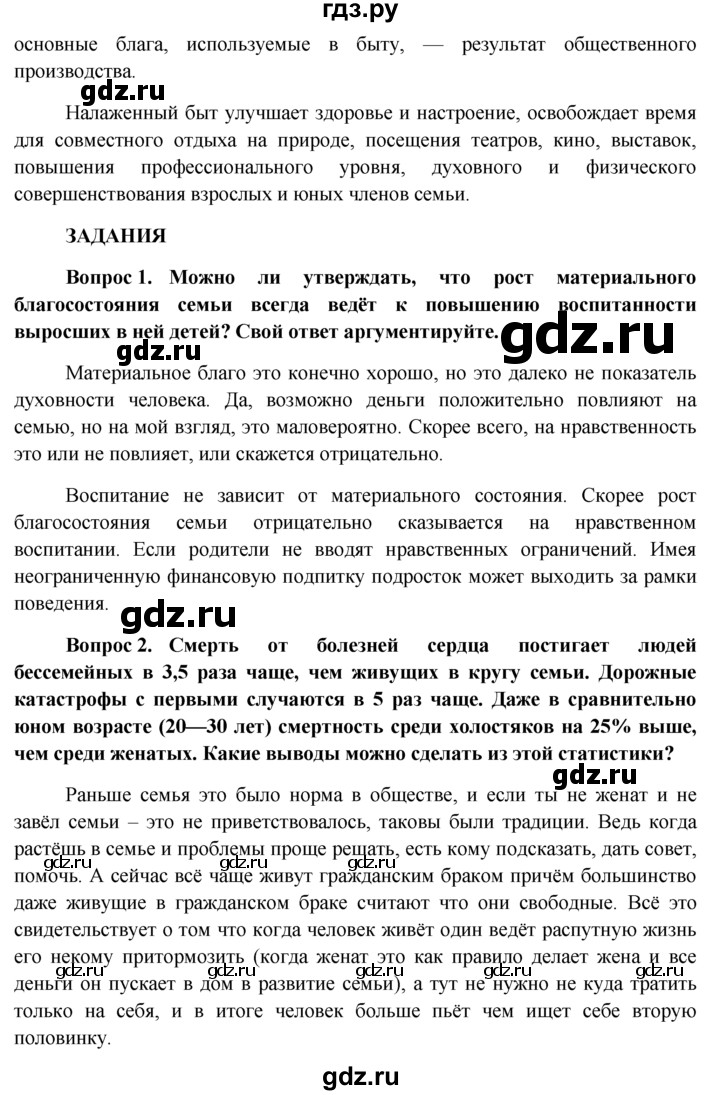 ГДЗ § §16 обществознание 11 класс Боголюбов, Лазебникова