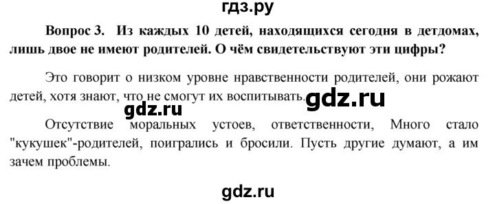 ГДЗ по обществознанию 11 класс  Боголюбов   § - §16, решебник