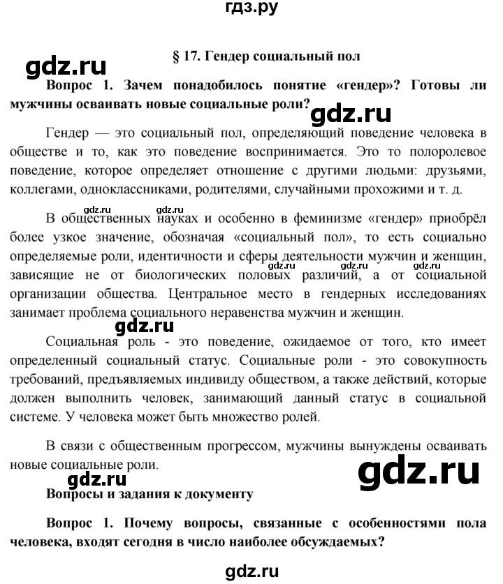 Обществознание 11 класс боголюбов лазебникова базовый