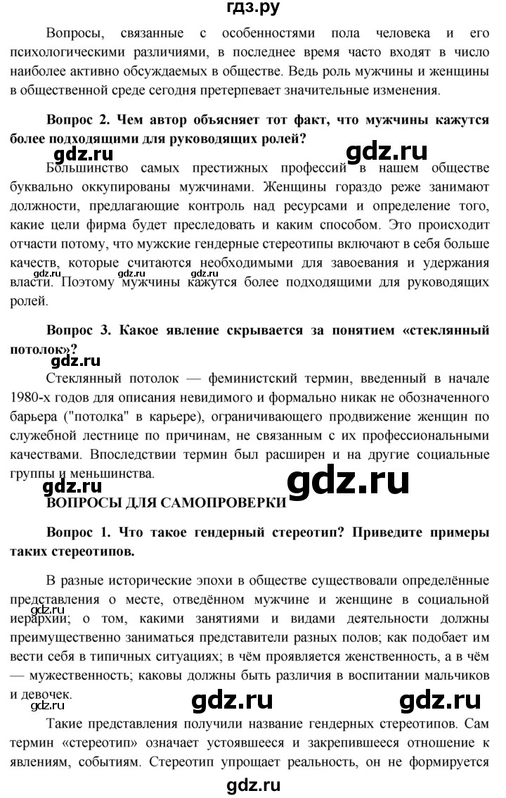 ГДЗ по обществознанию 11 класс  Боголюбов   § - §17, решебник