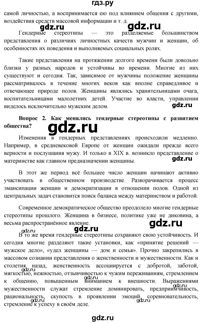 ГДЗ по обществознанию 11 класс  Боголюбов   § - §17, решебник