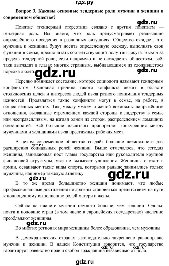 ГДЗ по обществознанию 11 класс  Боголюбов   § - §17, решебник