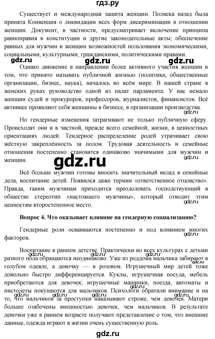 ГДЗ по обществознанию 11 класс  Боголюбов   § - §17, решебник