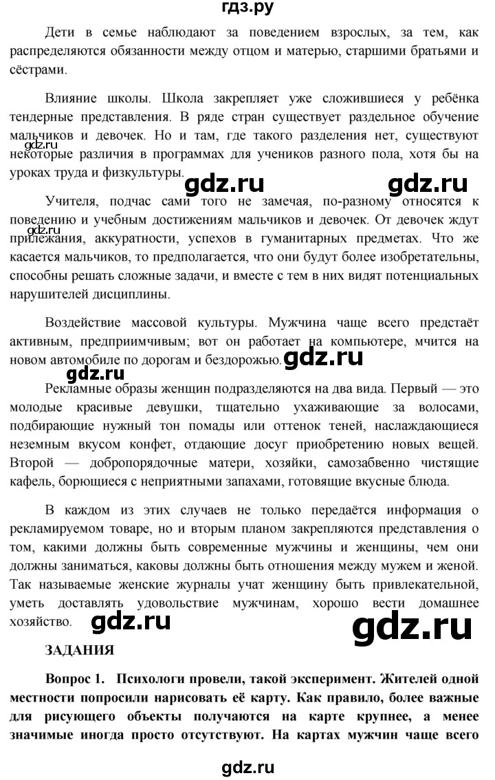 ГДЗ по обществознанию 11 класс  Боголюбов   § - §17, решебник