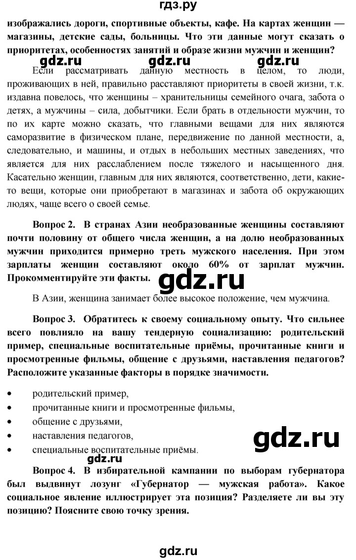 ГДЗ по обществознанию 11 класс  Боголюбов   § - §17, решебник