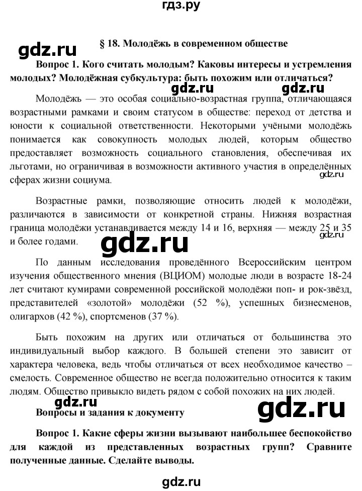 ГДЗ по обществознанию 11 класс  Боголюбов   § - §18, решебник