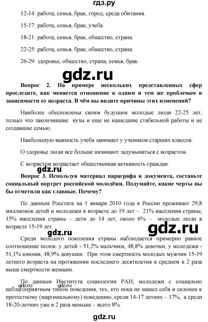 ГДЗ по обществознанию 11 класс  Боголюбов   § - §18, решебник