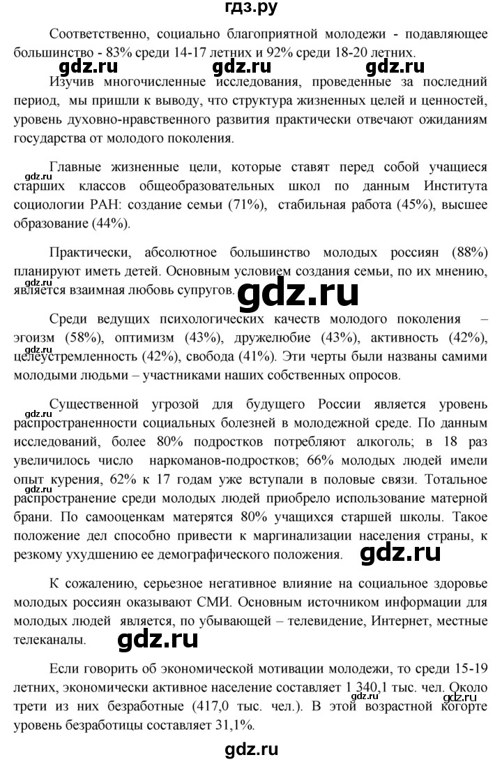 ГДЗ по обществознанию 11 класс  Боголюбов   § - §18, решебник