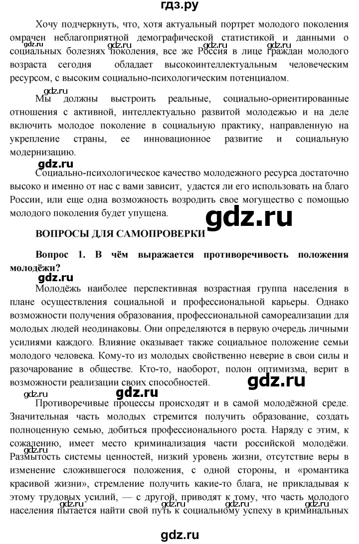 ГДЗ по обществознанию 11 класс  Боголюбов   § - §18, решебник