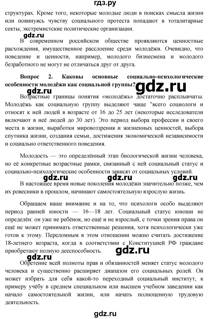 ГДЗ по обществознанию 11 класс  Боголюбов  Базовый уровень § - §18, решебник