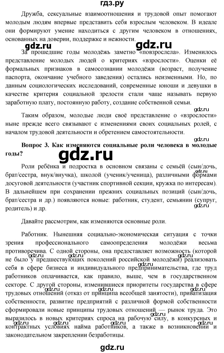 ГДЗ по обществознанию 11 класс  Боголюбов   § - §18, решебник