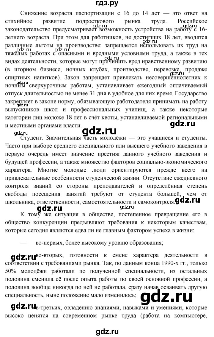 ГДЗ по обществознанию 11 класс  Боголюбов   § - §18, решебник