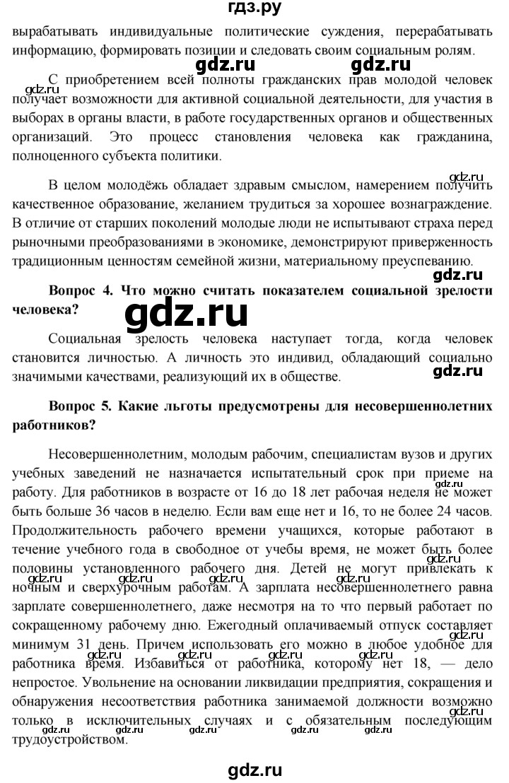 ГДЗ по обществознанию 11 класс  Боголюбов   § - §18, решебник