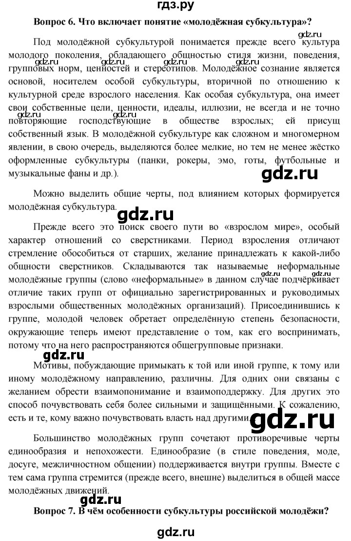 ГДЗ § §18 обществознание 11 класс Боголюбов, Лазебникова