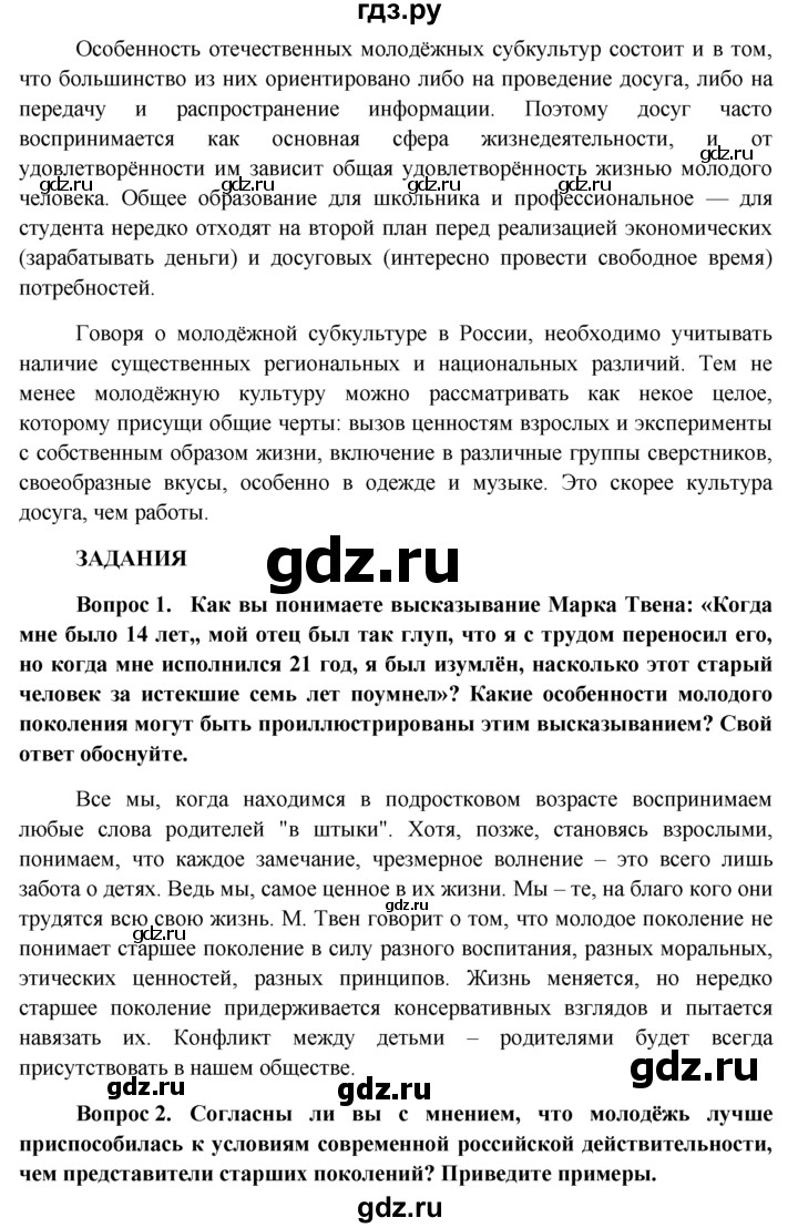 ГДЗ по обществознанию 11 класс  Боголюбов   § - §18, решебник