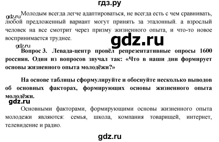 ГДЗ по обществознанию 11 класс  Боголюбов   § - §18, решебник