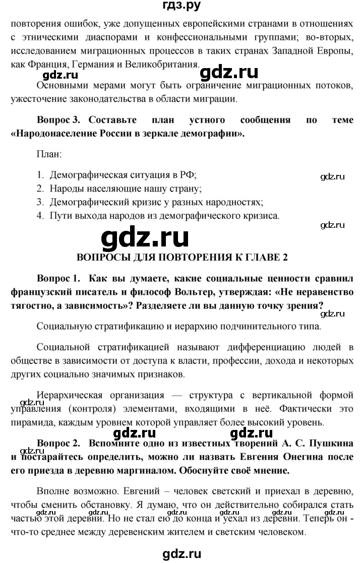 ГДЗ по обществознанию 11 класс  Боголюбов   § - §19, решебник