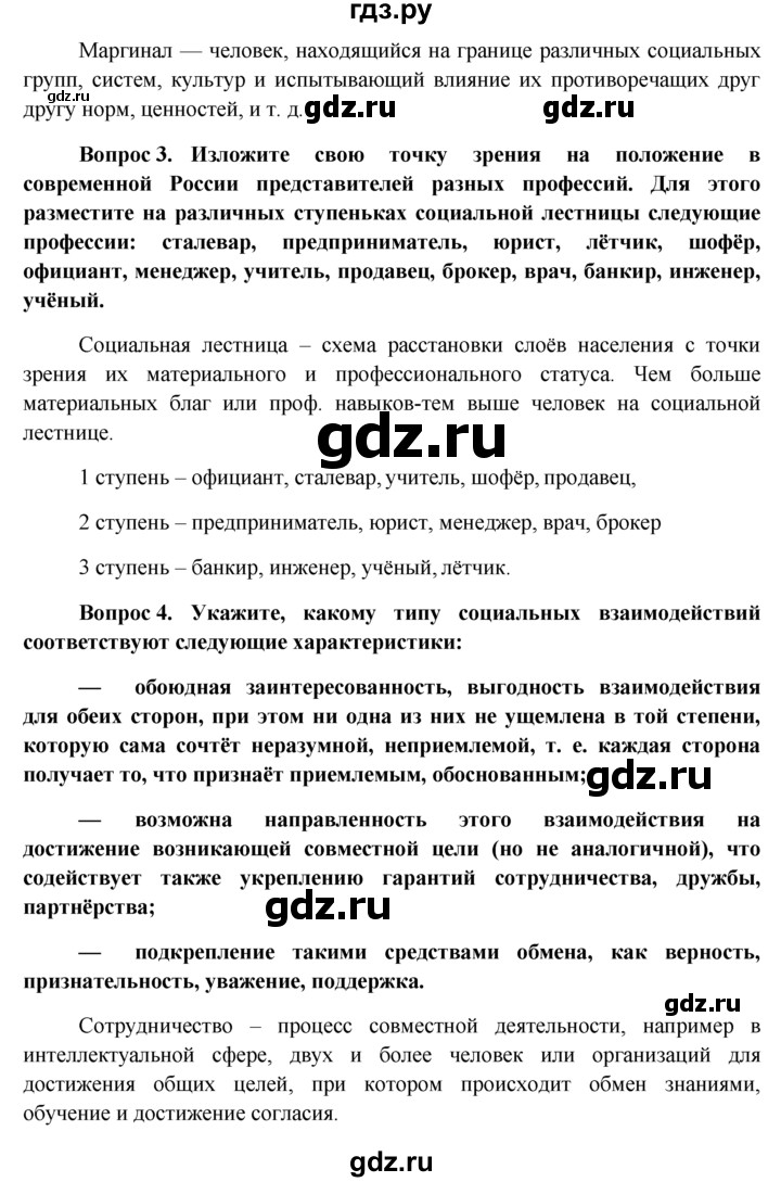 ГДЗ по обществознанию 11 класс  Боголюбов   § - §19, решебник