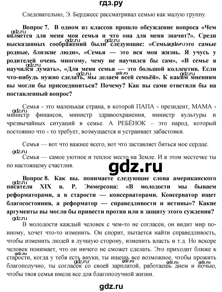 ГДЗ по обществознанию 11 класс  Боголюбов   § - §19, решебник