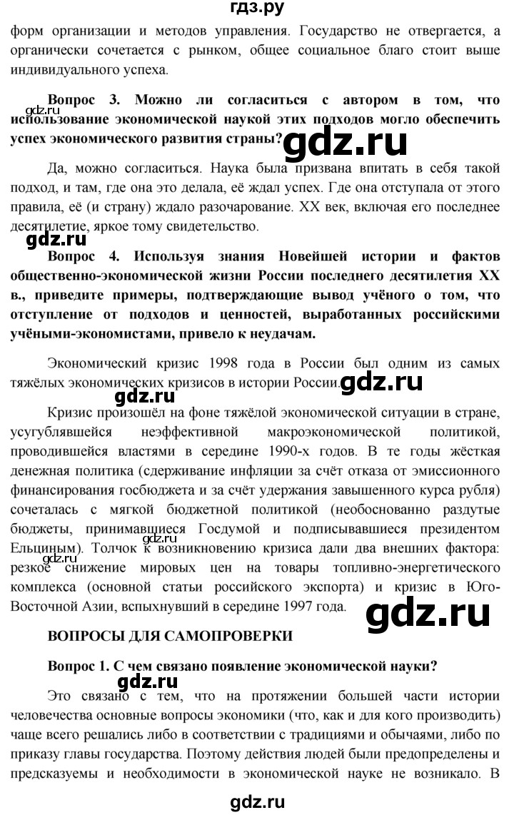 ГДЗ по обществознанию 11 класс  Боголюбов   § - §2, решебник