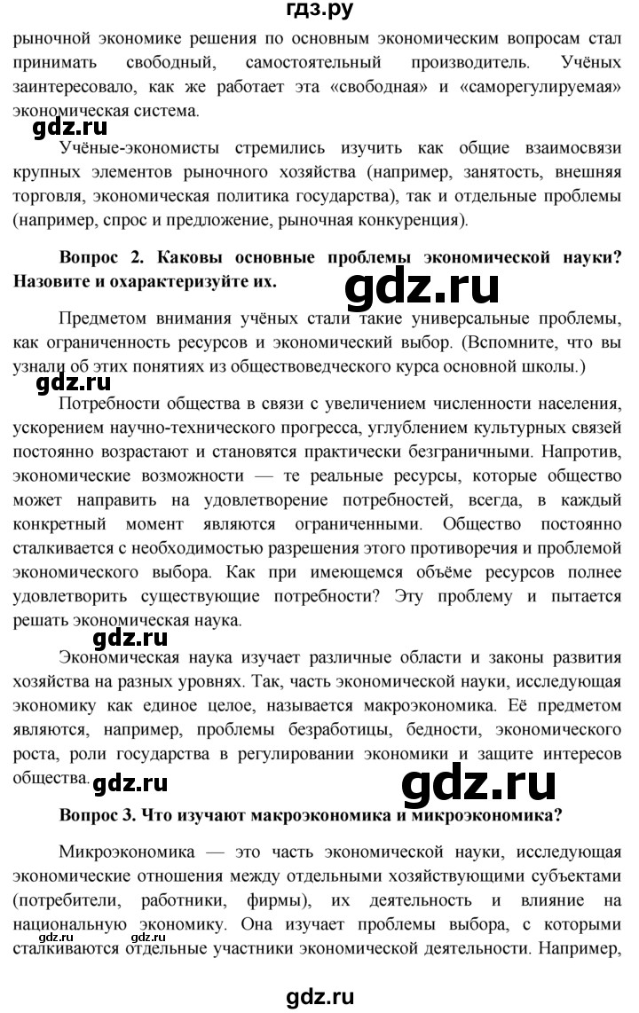 ГДЗ § §2 обществознание 11 класс Боголюбов, Лазебникова