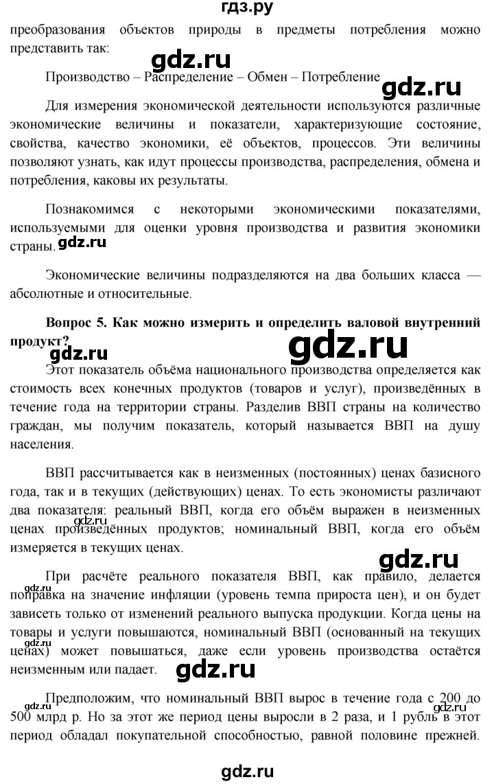 ГДЗ по обществознанию 11 класс  Боголюбов   § - §2, решебник