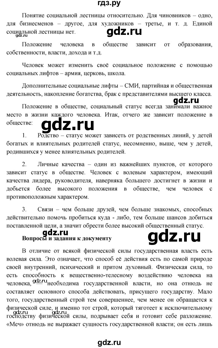 ГДЗ по обществознанию 11 класс  Боголюбов   § - §20, решебник