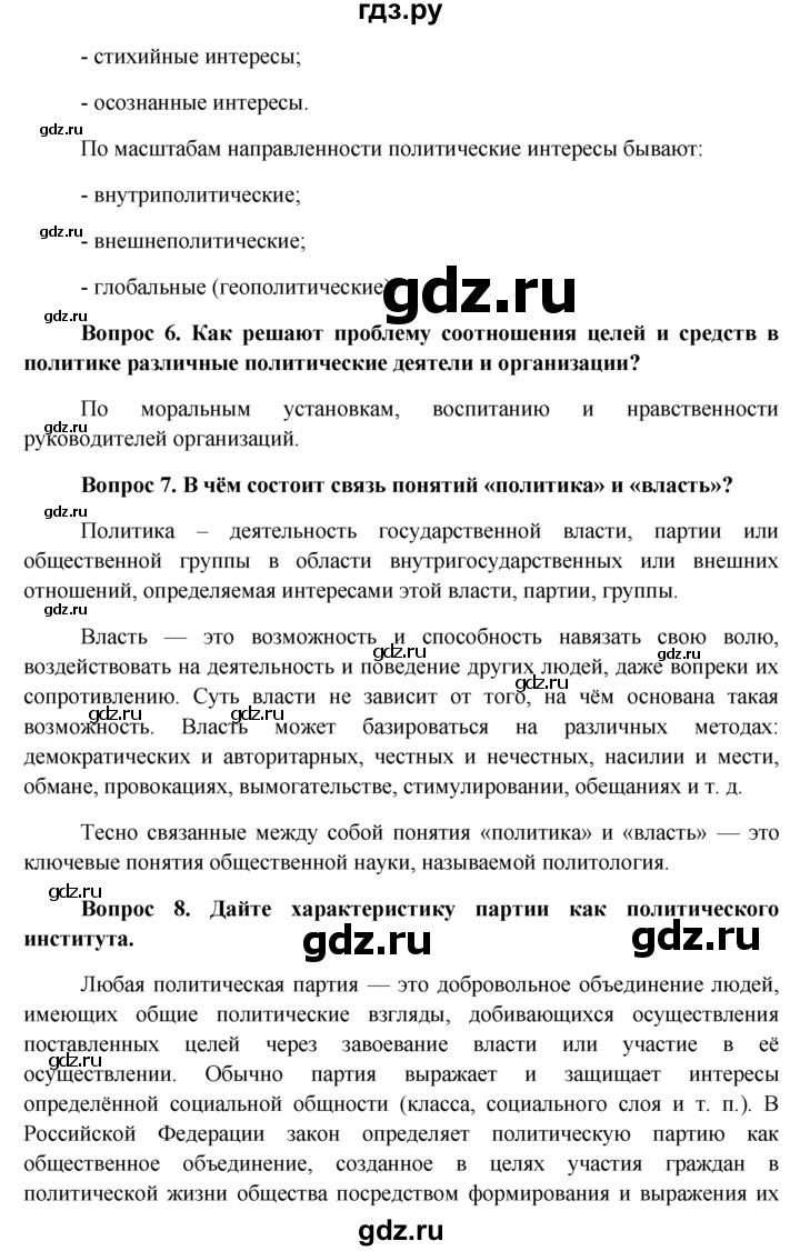 ГДЗ по обществознанию 11 класс  Боголюбов   § - §20, решебник