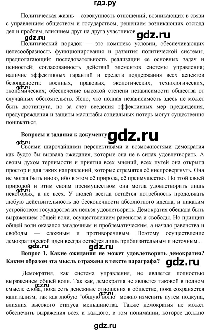 ГДЗ § §21 обществознание 11 класс Боголюбов, Лазебникова