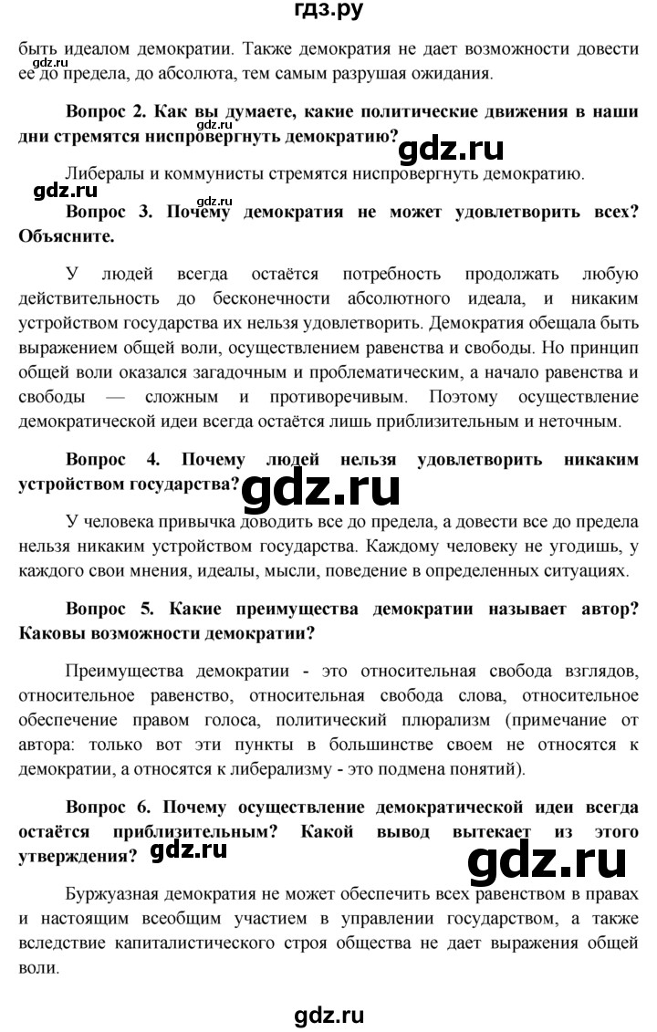 ГДЗ по обществознанию 11 класс  Боголюбов   § - §21, решебник