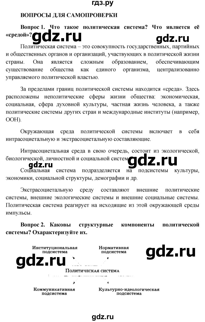 ГДЗ § §21 обществознание 11 класс Боголюбов, Лазебникова