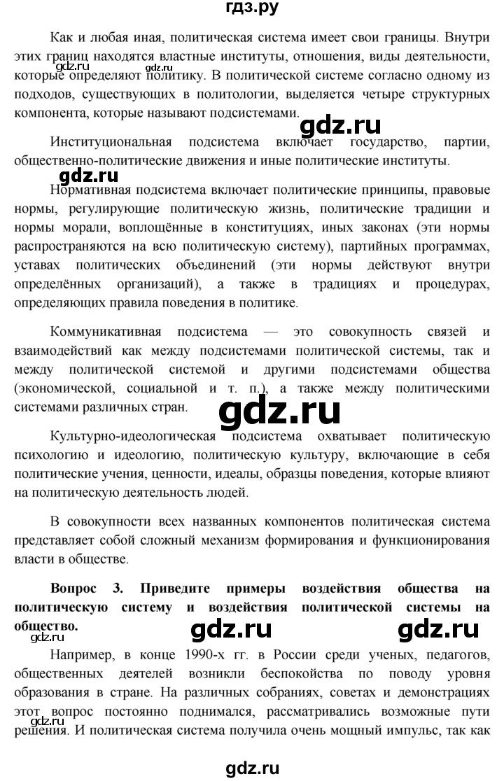 ГДЗ § §21 обществознание 11 класс Боголюбов, Лазебникова