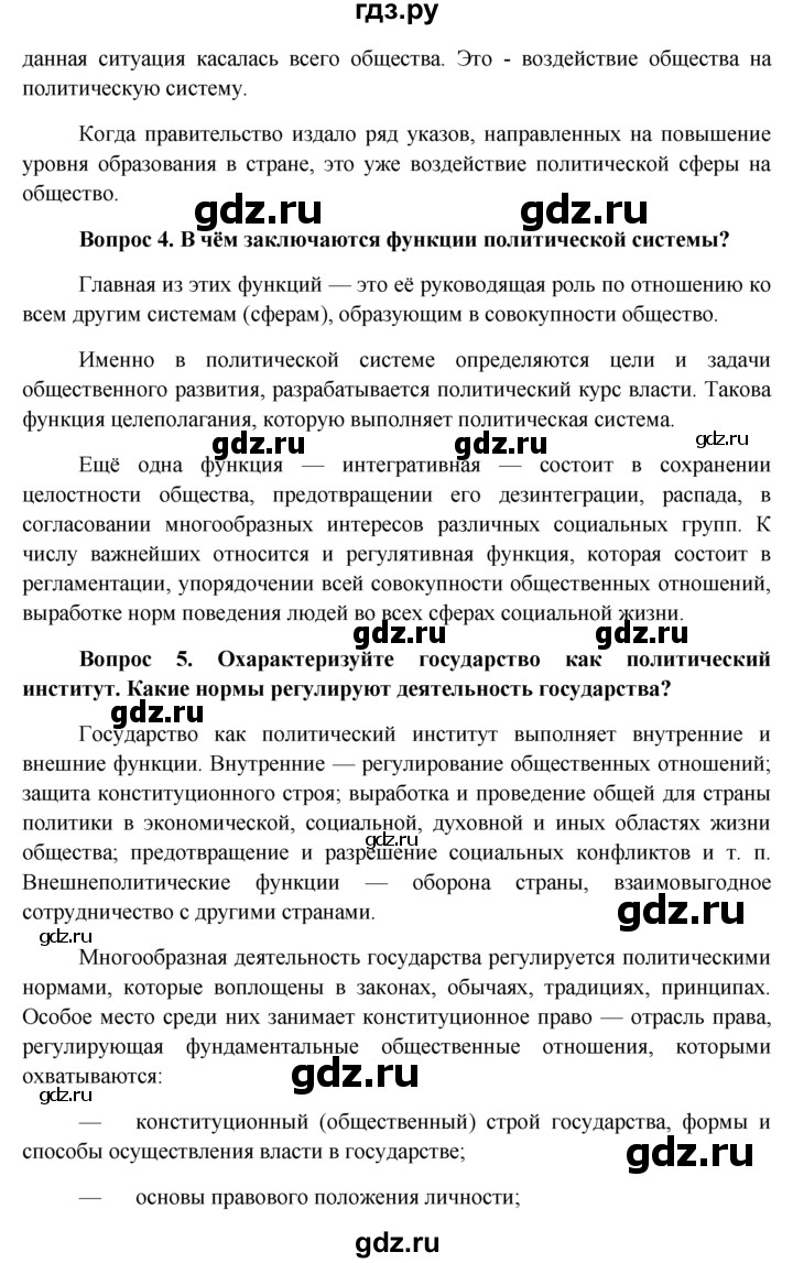 ГДЗ по обществознанию 11 класс  Боголюбов   § - §21, решебник