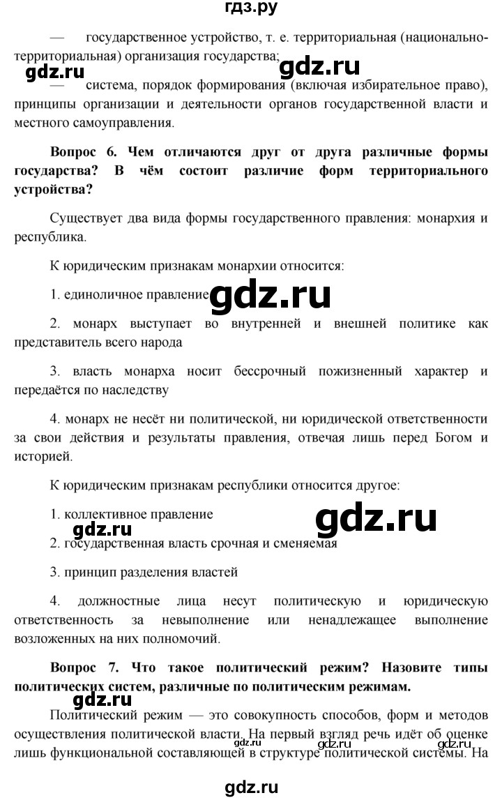 ГДЗ § §21 обществознание 11 класс Боголюбов, Лазебникова