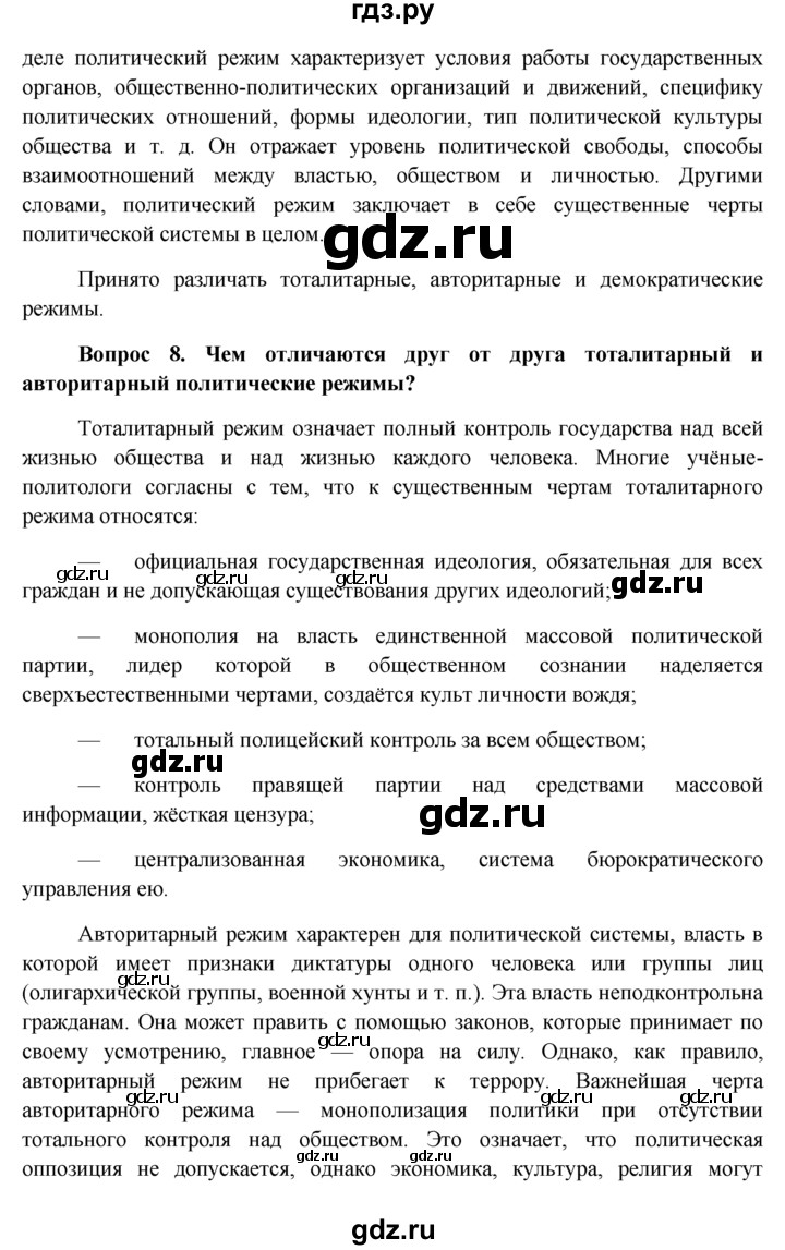 ГДЗ § §21 обществознание 11 класс Боголюбов, Лазебникова