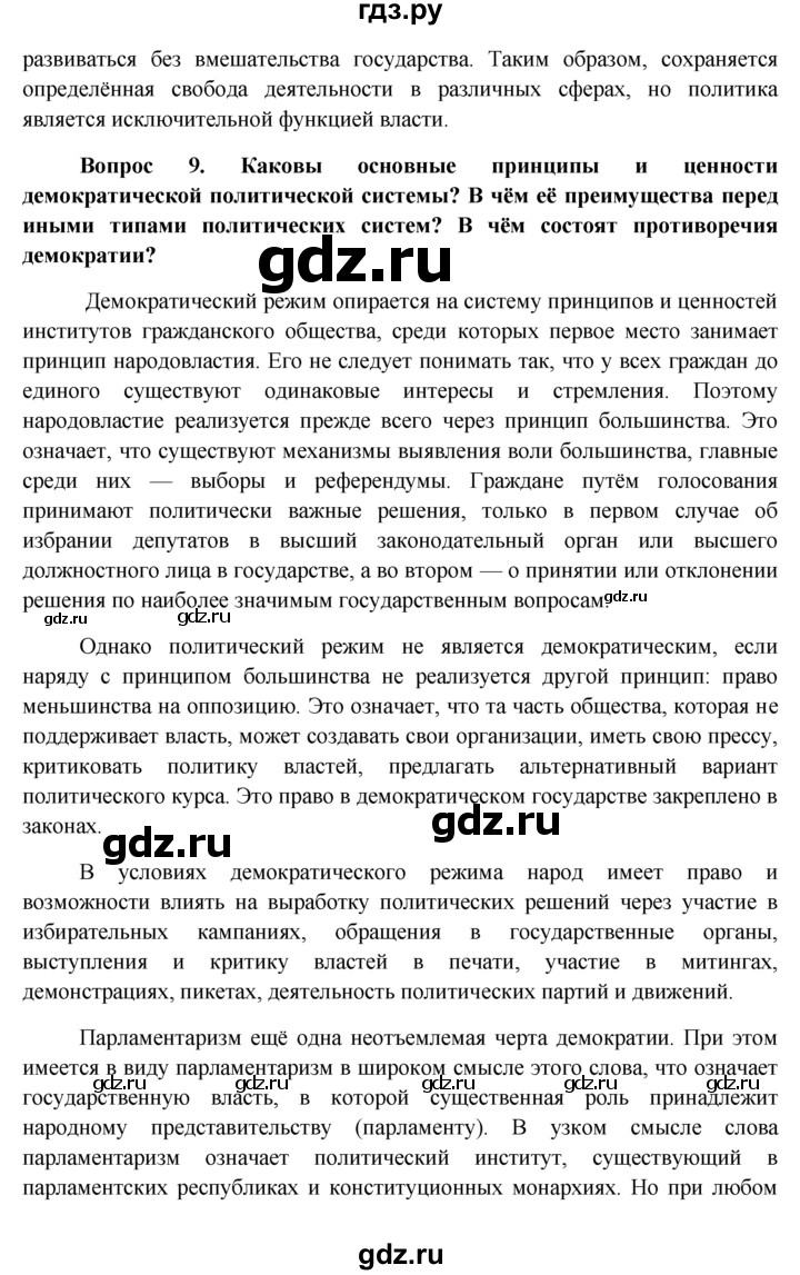 ГДЗ по обществознанию 11 класс  Боголюбов   § - §21, решебник