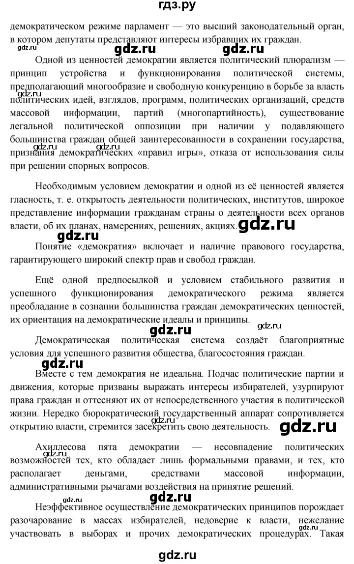 ГДЗ по обществознанию 11 класс  Боголюбов   § - §21, решебник