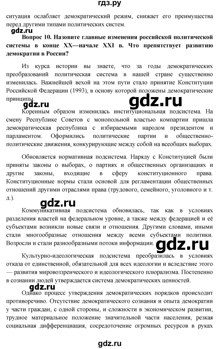 ГДЗ по обществознанию 11 класс  Боголюбов   § - §21, решебник