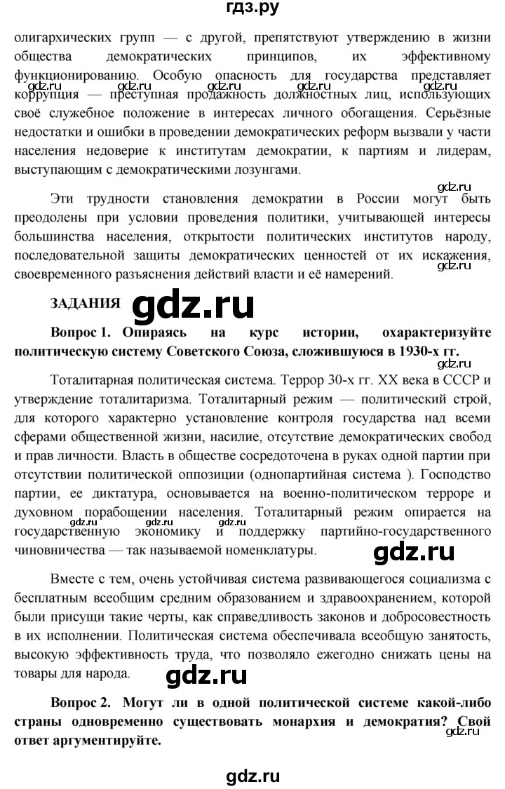 ГДЗ по обществознанию 11 класс  Боголюбов   § - §21, решебник