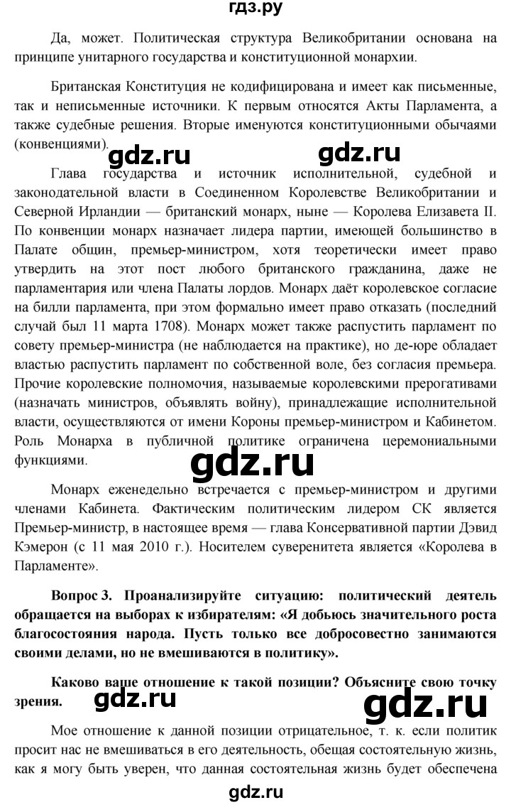 ГДЗ § §21 обществознание 11 класс Боголюбов, Лазебникова