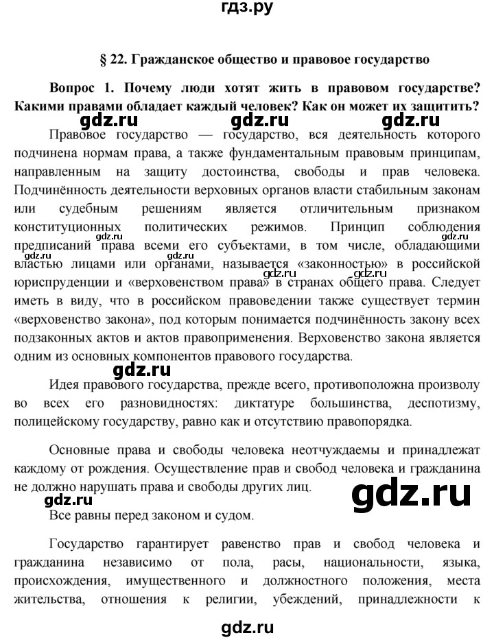 ГДЗ по обществознанию 11 класс  Боголюбов  Базовый уровень § - §22, решебник