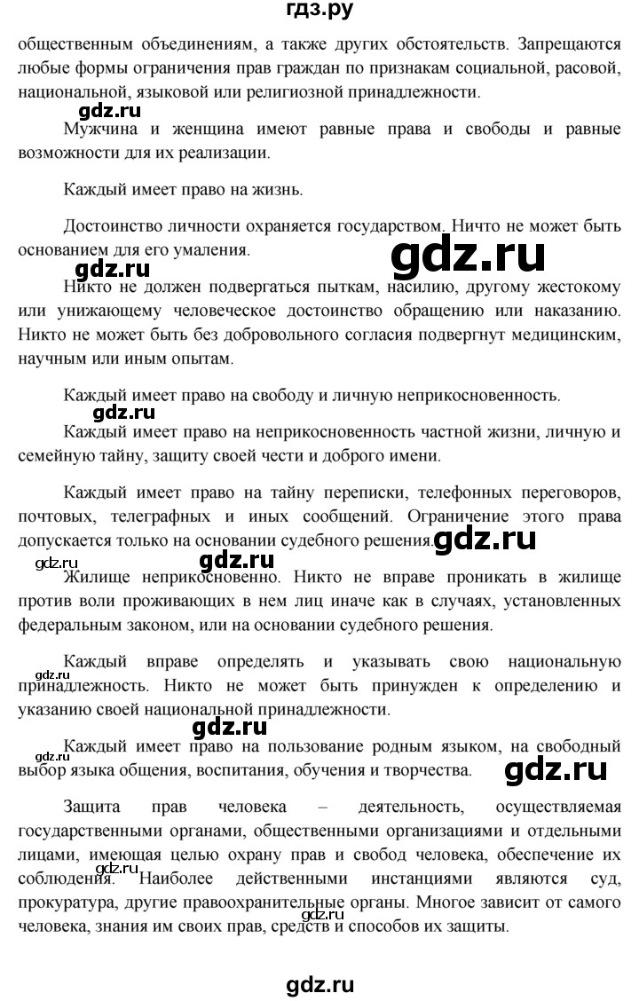 ГДЗ § §22 обществознание 11 класс Боголюбов, Лазебникова