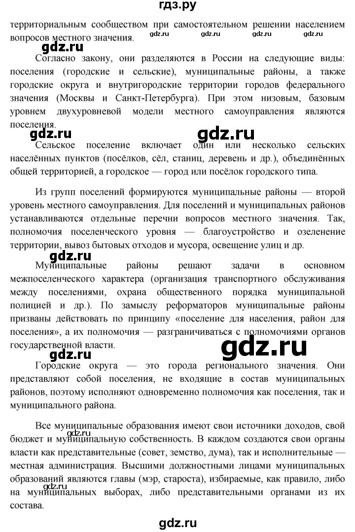 ГДЗ по обществознанию 11 класс  Боголюбов  Базовый уровень § - §22, решебник