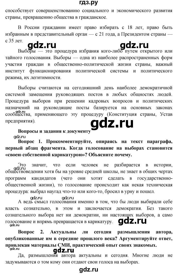 ГДЗ § §23 обществознание 11 класс Боголюбов, Лазебникова