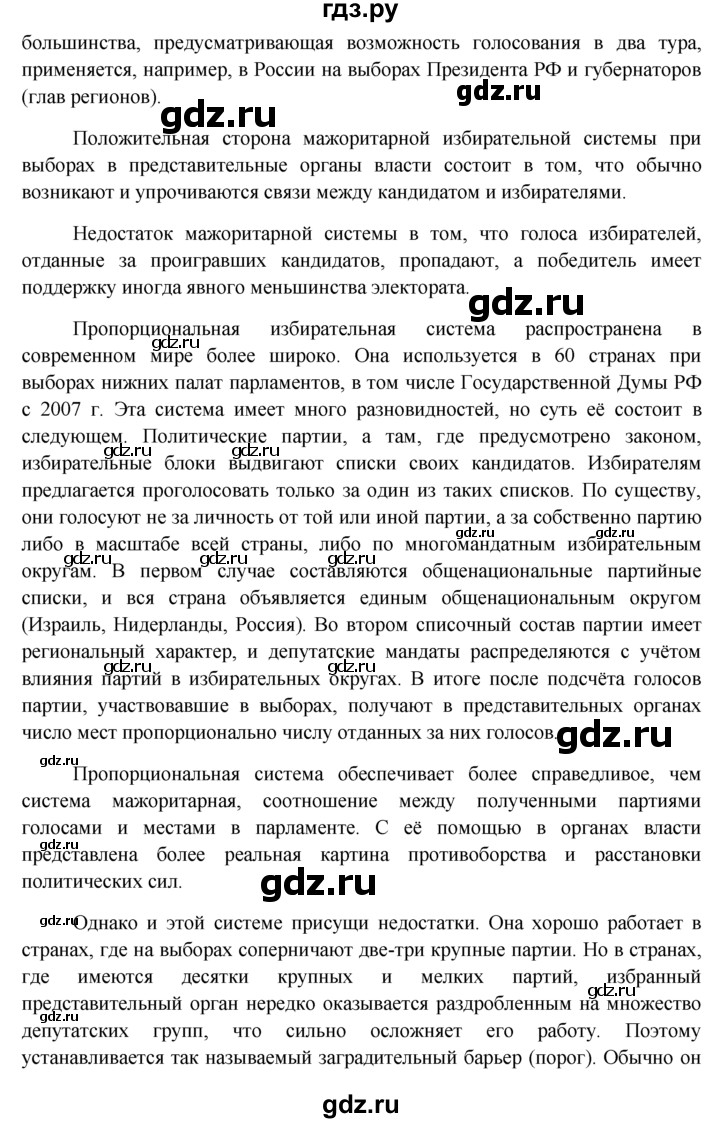 ГДЗ § §23 обществознание 11 класс Боголюбов, Лазебникова