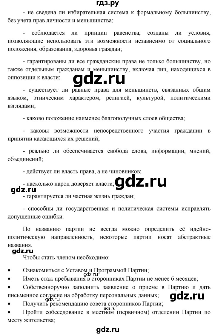 ГДЗ § §24 обществознание 11 класс Боголюбов, Лазебникова