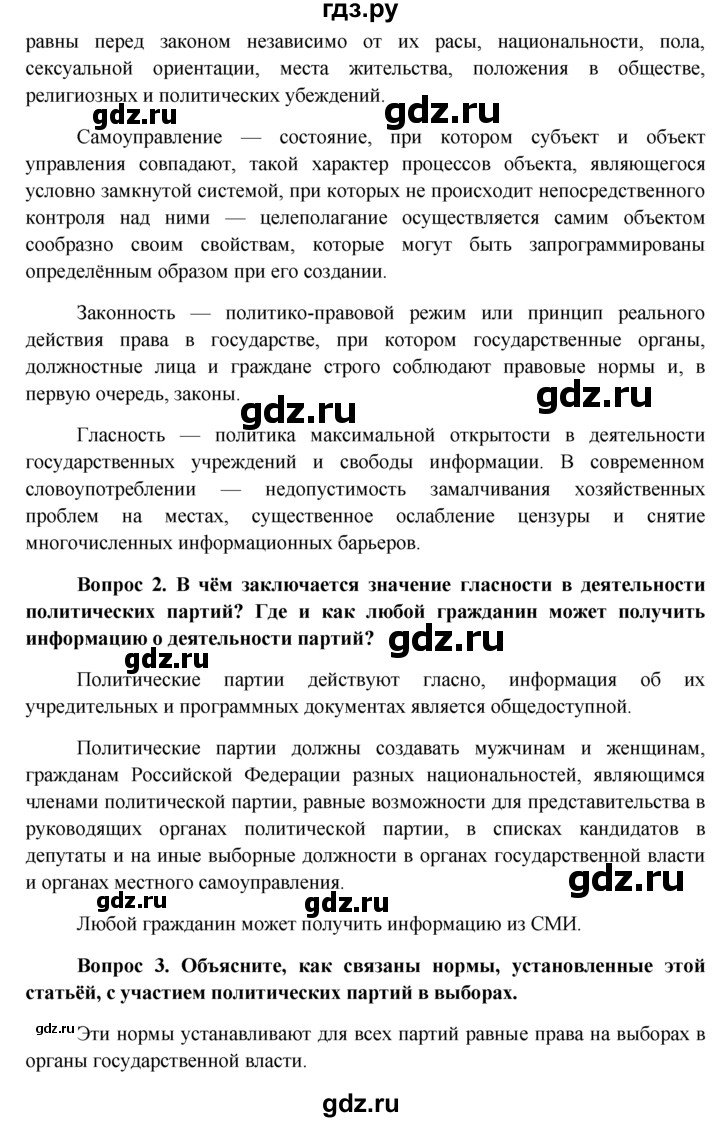 ГДЗ § §24 обществознание 11 класс Боголюбов, Лазебникова