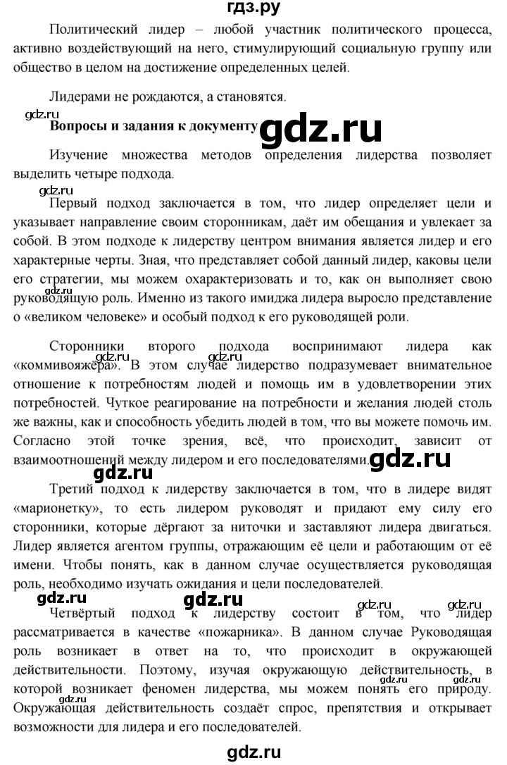 ГДЗ по обществознанию 11 класс  Боголюбов  Базовый уровень § - §25, решебник